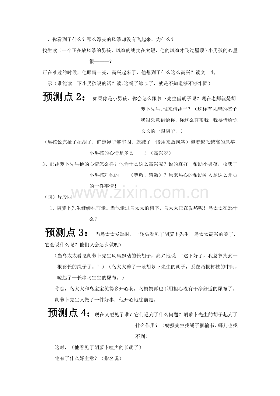 胡萝卜先生的长胡子教案(1).doc_第2页