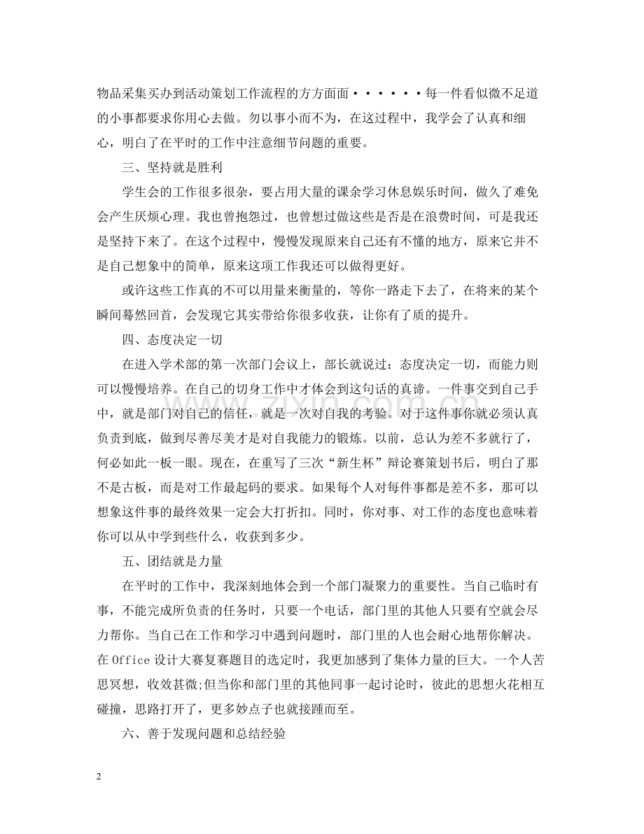 学生会个人总结.docx_第2页