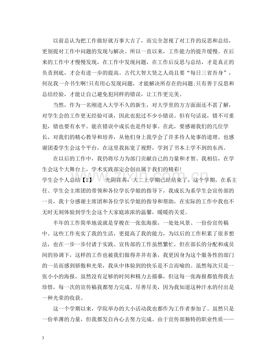 学生会个人总结.docx_第3页