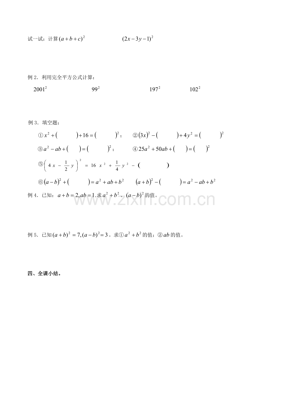 江苏省丹阳市华南实验学校七年级数学下册《9.4乘法公式（1）》教案 苏科版.doc_第2页