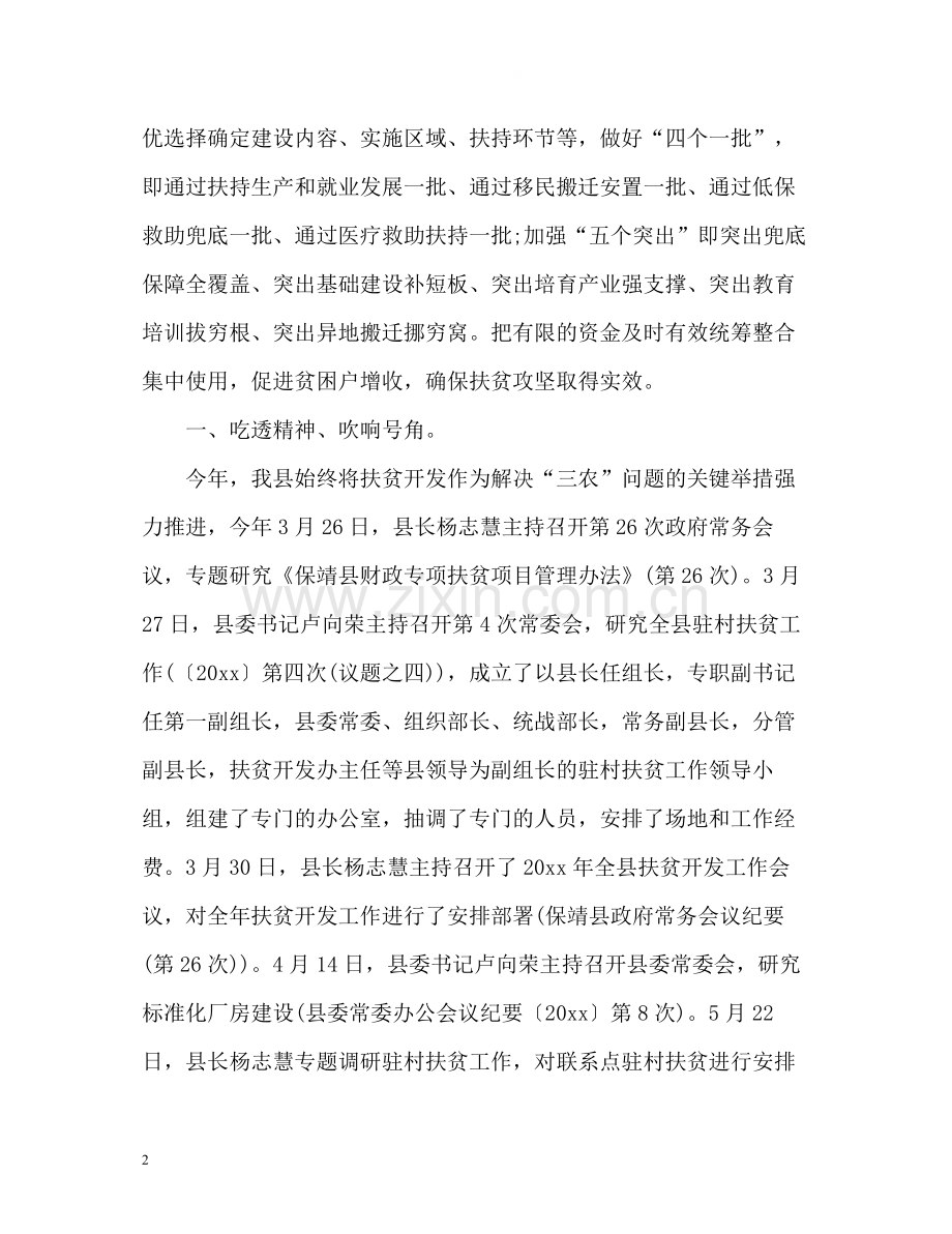 乡镇扶贫攻坚工作总结汇报.docx_第2页