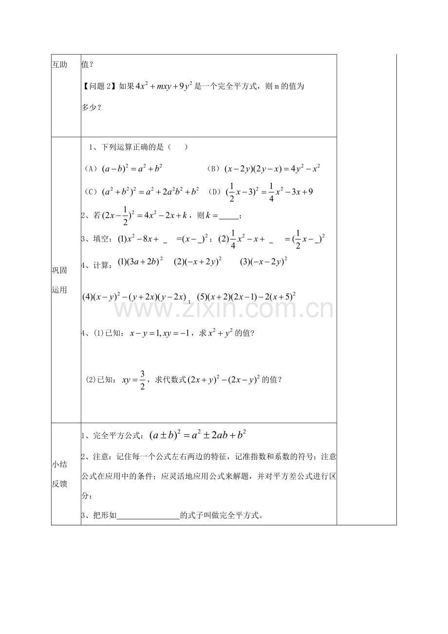 八年级数学上册 12.3.2 两数和（差）的平方教案 （新版）华东师大版-（新版）华东师大版初中八年级上册数学教案.doc_第2页