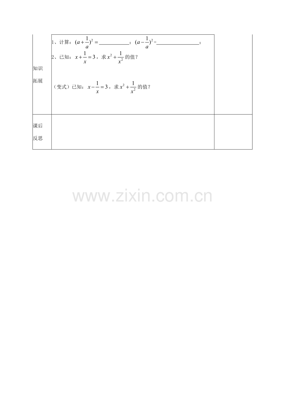 八年级数学上册 12.3.2 两数和（差）的平方教案 （新版）华东师大版-（新版）华东师大版初中八年级上册数学教案.doc_第3页