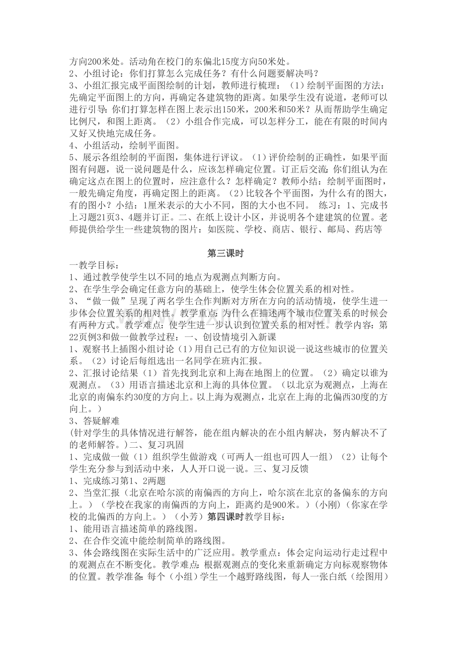 四下第二单元教案.doc_第2页