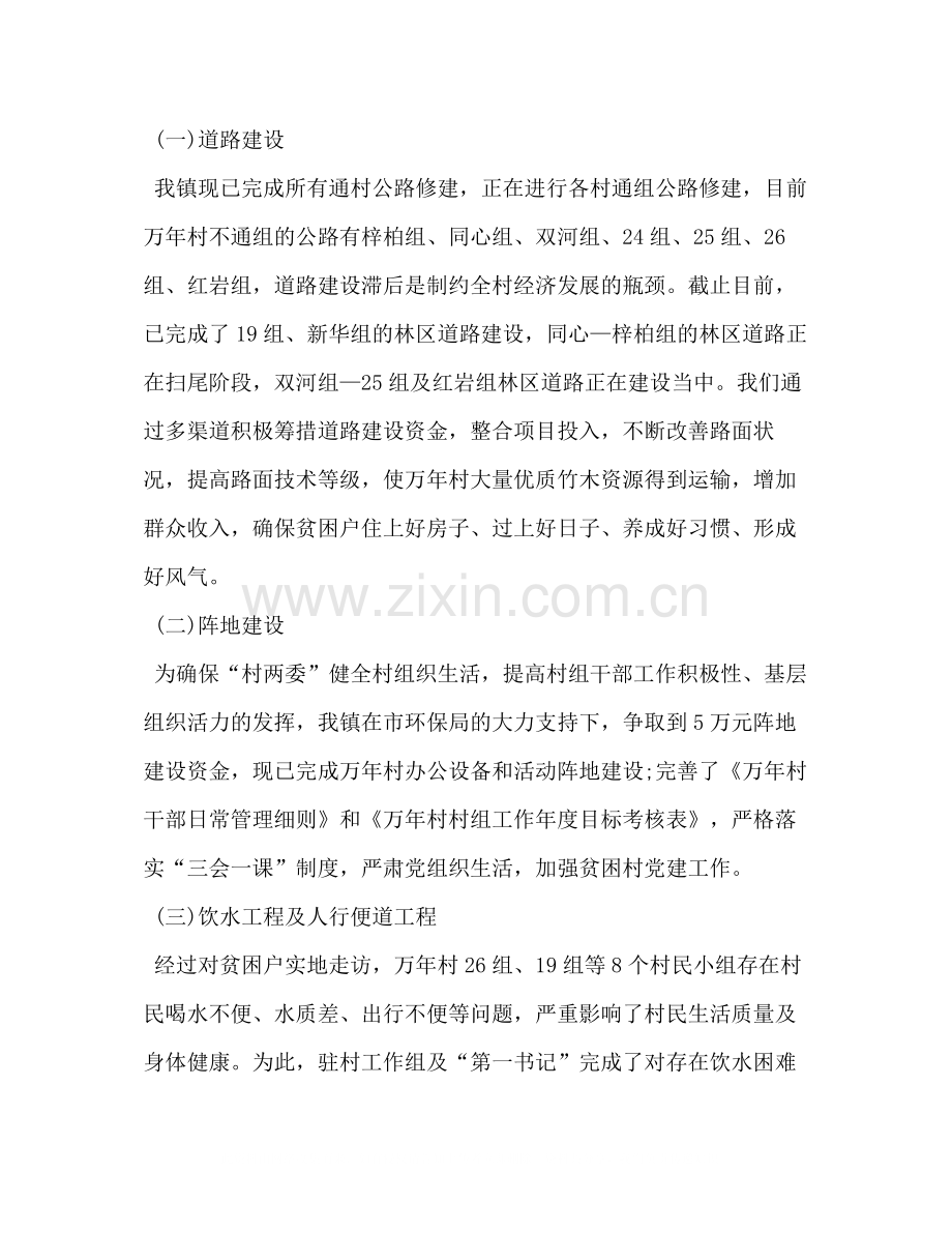 乡镇年上半年脱贫工作总结.docx_第2页