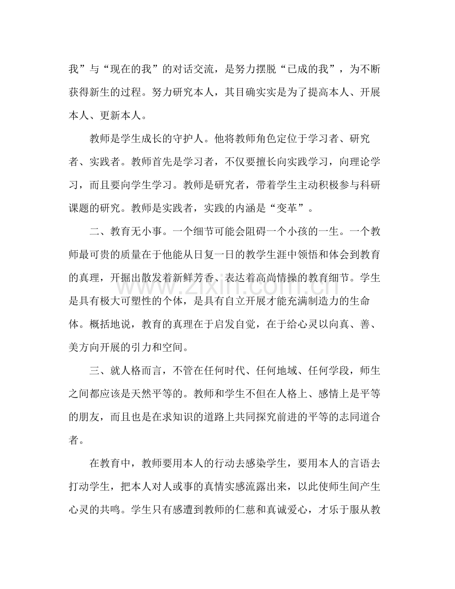 教师继续教育学习参考总结.docx_第2页