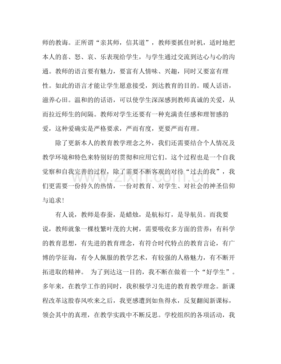 教师继续教育学习参考总结.docx_第3页