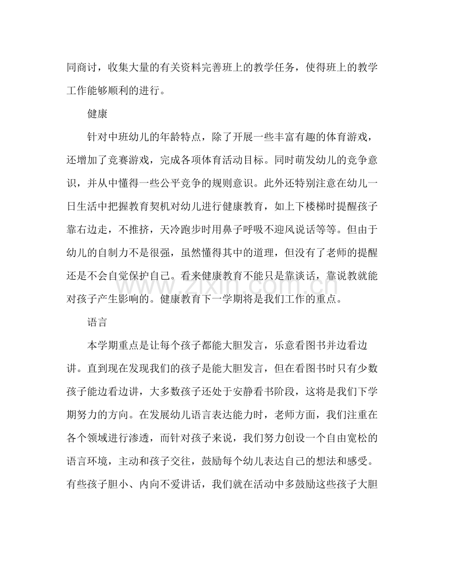 幼儿园中班教师年度个人工作总结 .docx_第2页