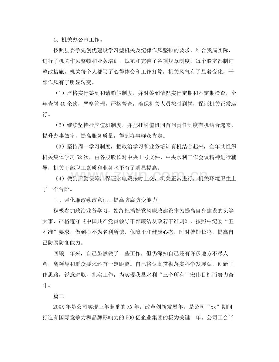 工会主席工作总结三篇 .docx_第2页