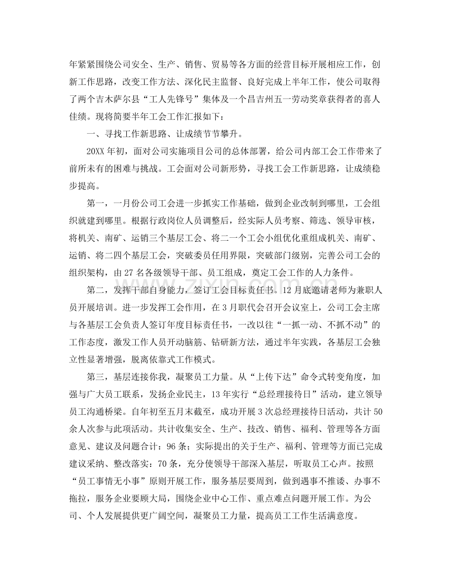 工会主席工作总结三篇 .docx_第3页