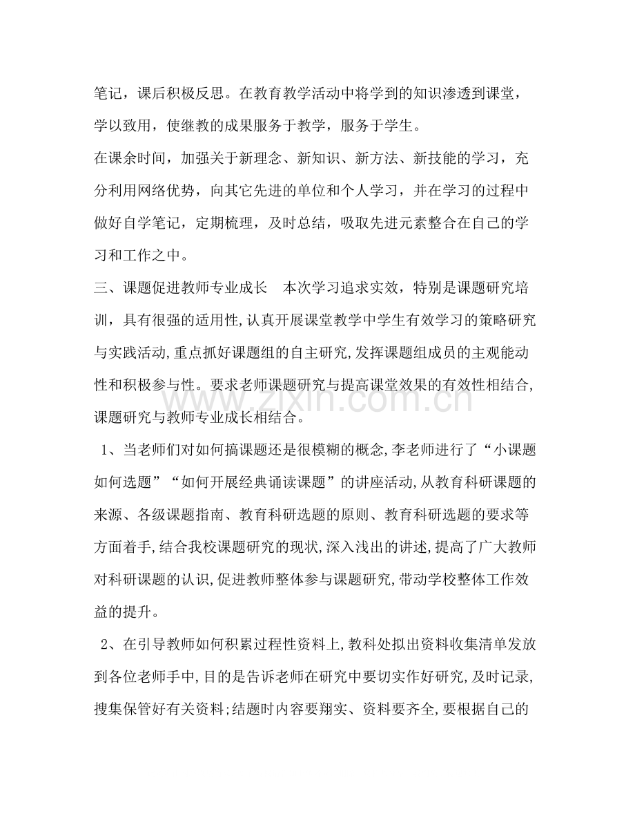 2020年定向教师[市年暑期教师培养培训总结].docx_第2页