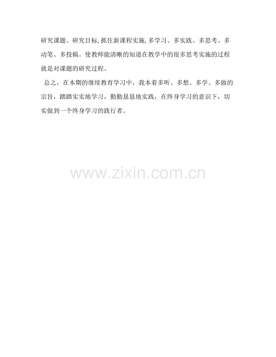 2020年定向教师[市年暑期教师培养培训总结].docx_第3页