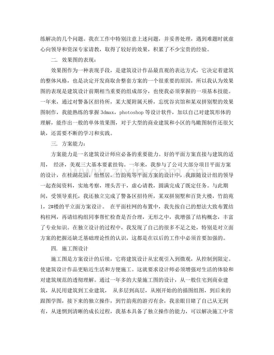 2020年建筑设计师个人工作总结 .docx_第2页