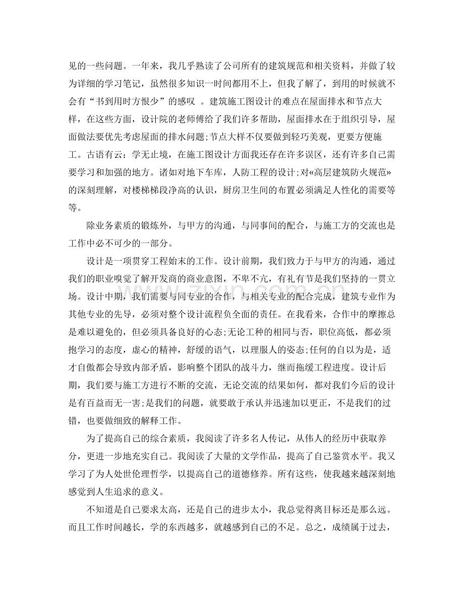 2020年建筑设计师个人工作总结 .docx_第3页