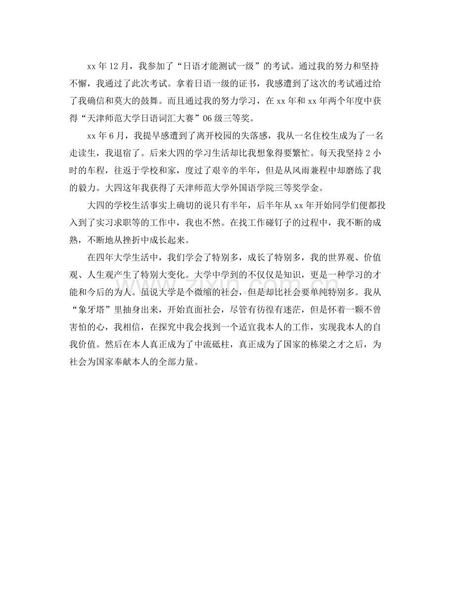 大学本科毕业生自我参考总结（通用）.docx_第2页