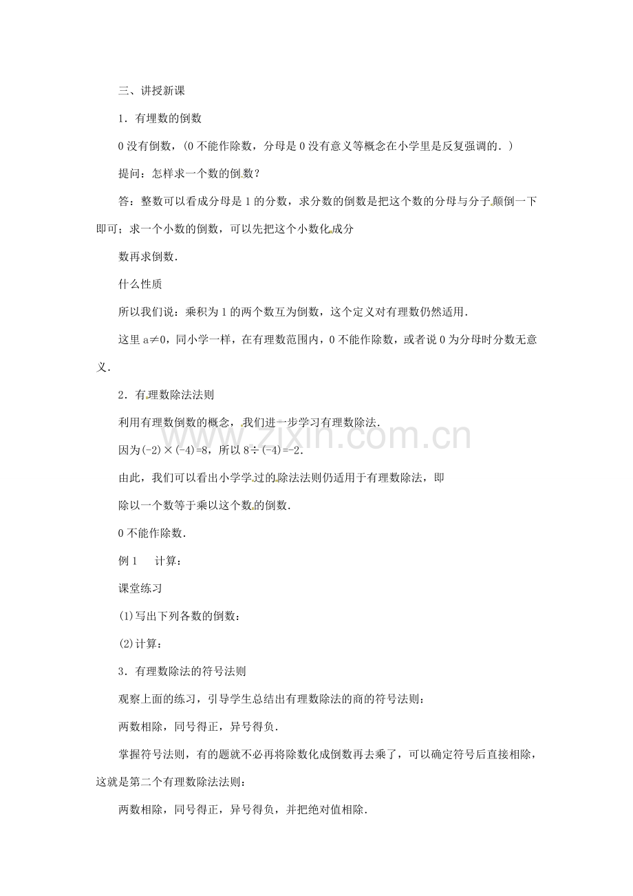 内蒙古乌拉特中旗二中七年级数学上册 2.9有理数的除法教案.doc_第2页