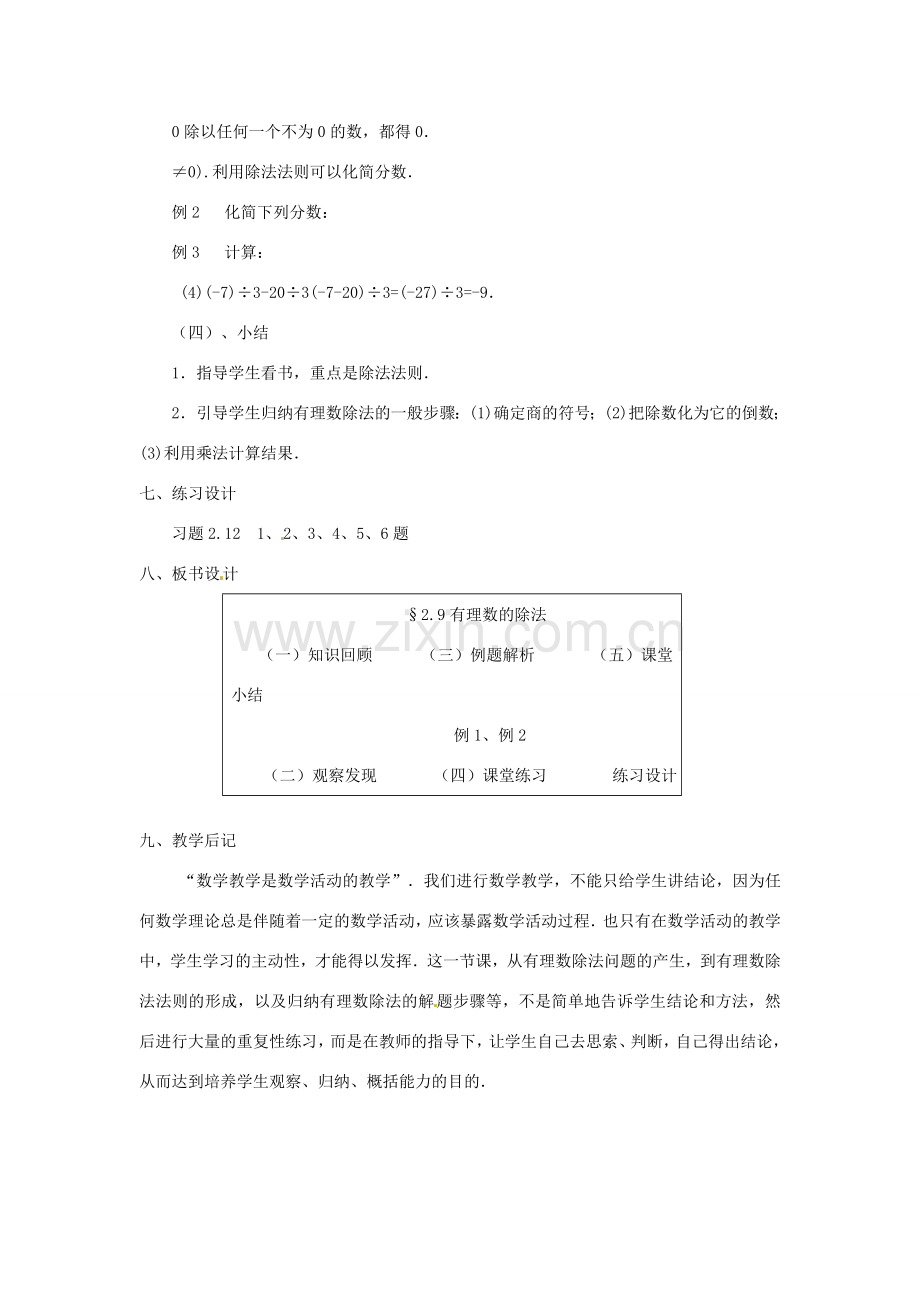 内蒙古乌拉特中旗二中七年级数学上册 2.9有理数的除法教案.doc_第3页