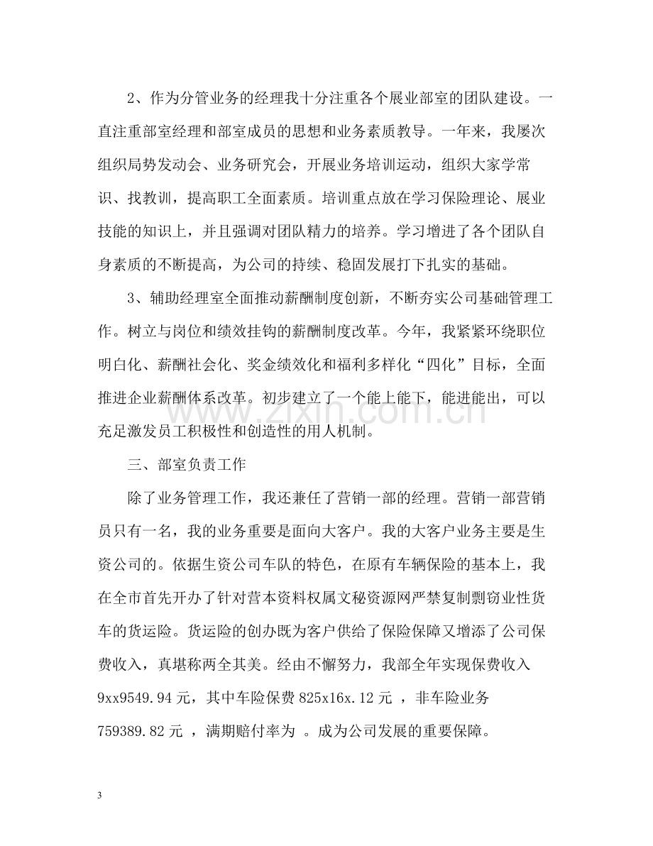 保险行业年度工作总结2).docx_第3页