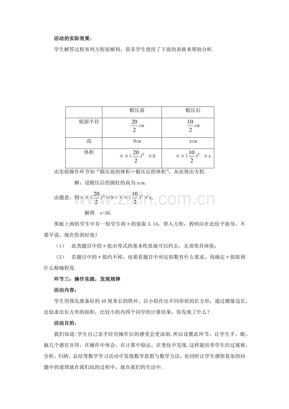 七年级数学上册 第五章 一元一次方程 5.3 应用一元一次方程—水箱变高了教案 （新版）北师大版-（新版）北师大版初中七年级上册数学教案.docx_第3页