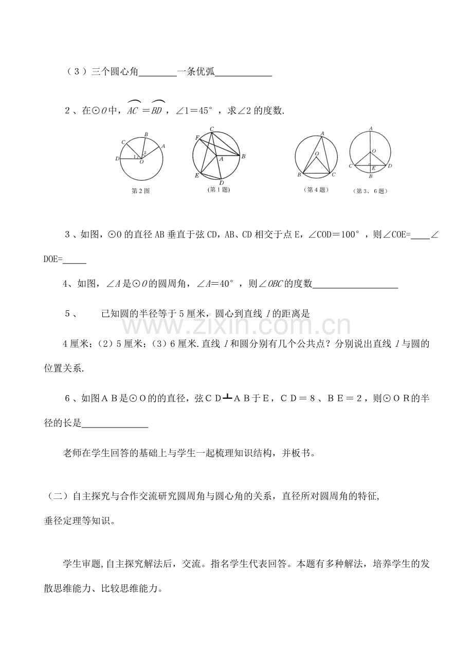 九年级数学上圆复习课教案人教版.doc_第2页