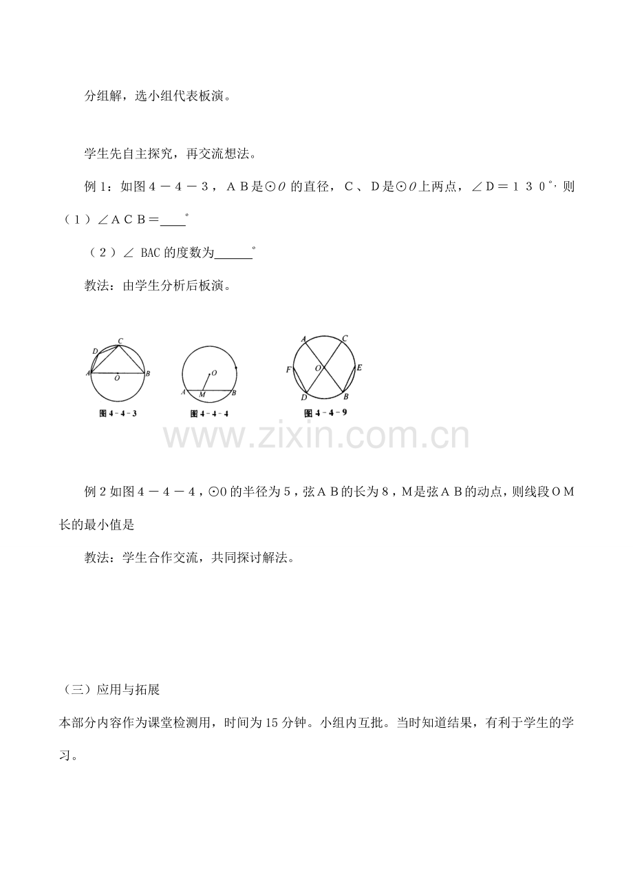 九年级数学上圆复习课教案人教版.doc_第3页