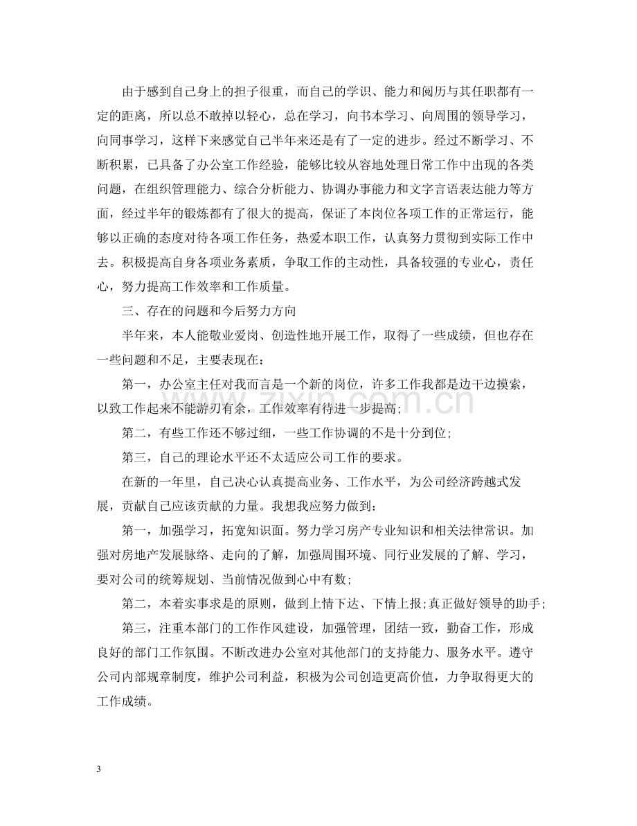 单位思想政治工作总结.docx_第3页