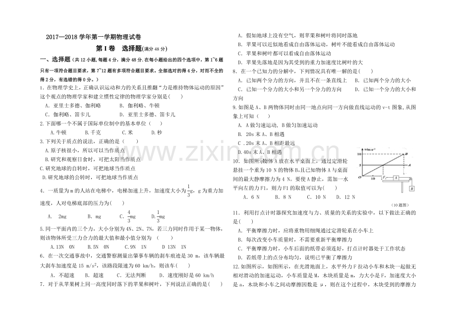 2017-2018学年高一上学期期末复习物理试卷.doc_第1页