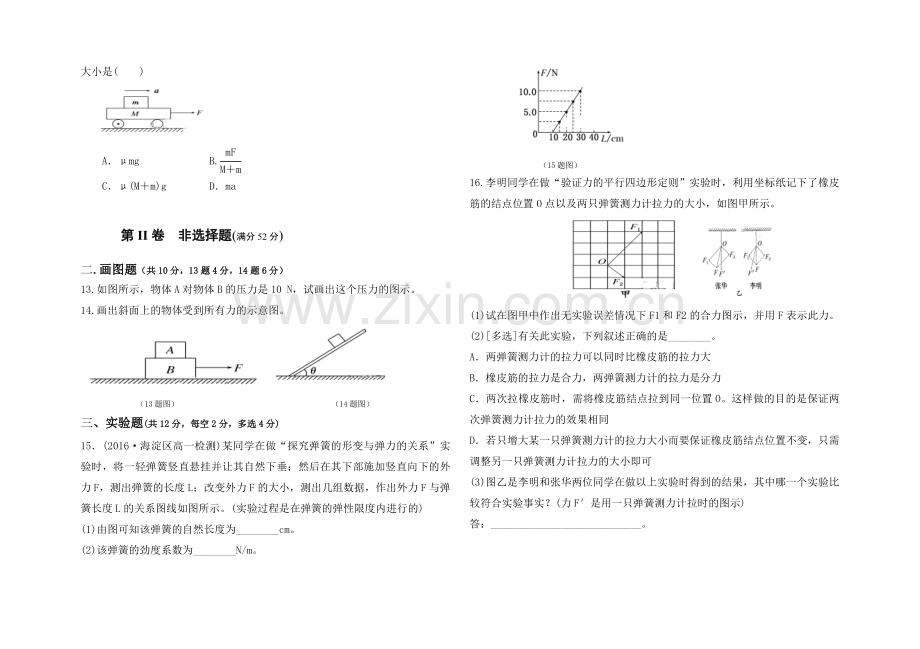 2017-2018学年高一上学期期末复习物理试卷.doc_第2页