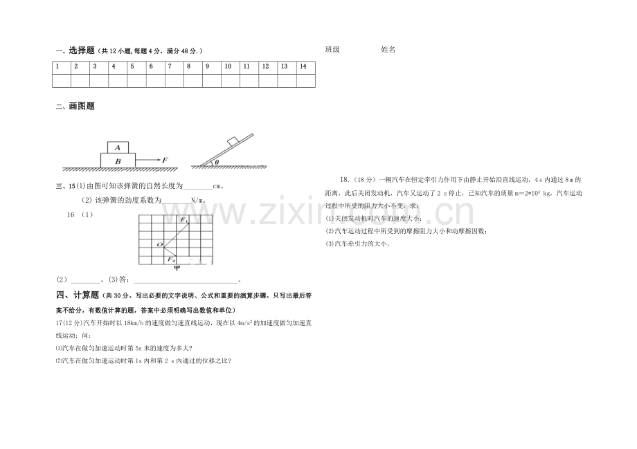 2017-2018学年高一上学期期末复习物理试卷.doc_第3页