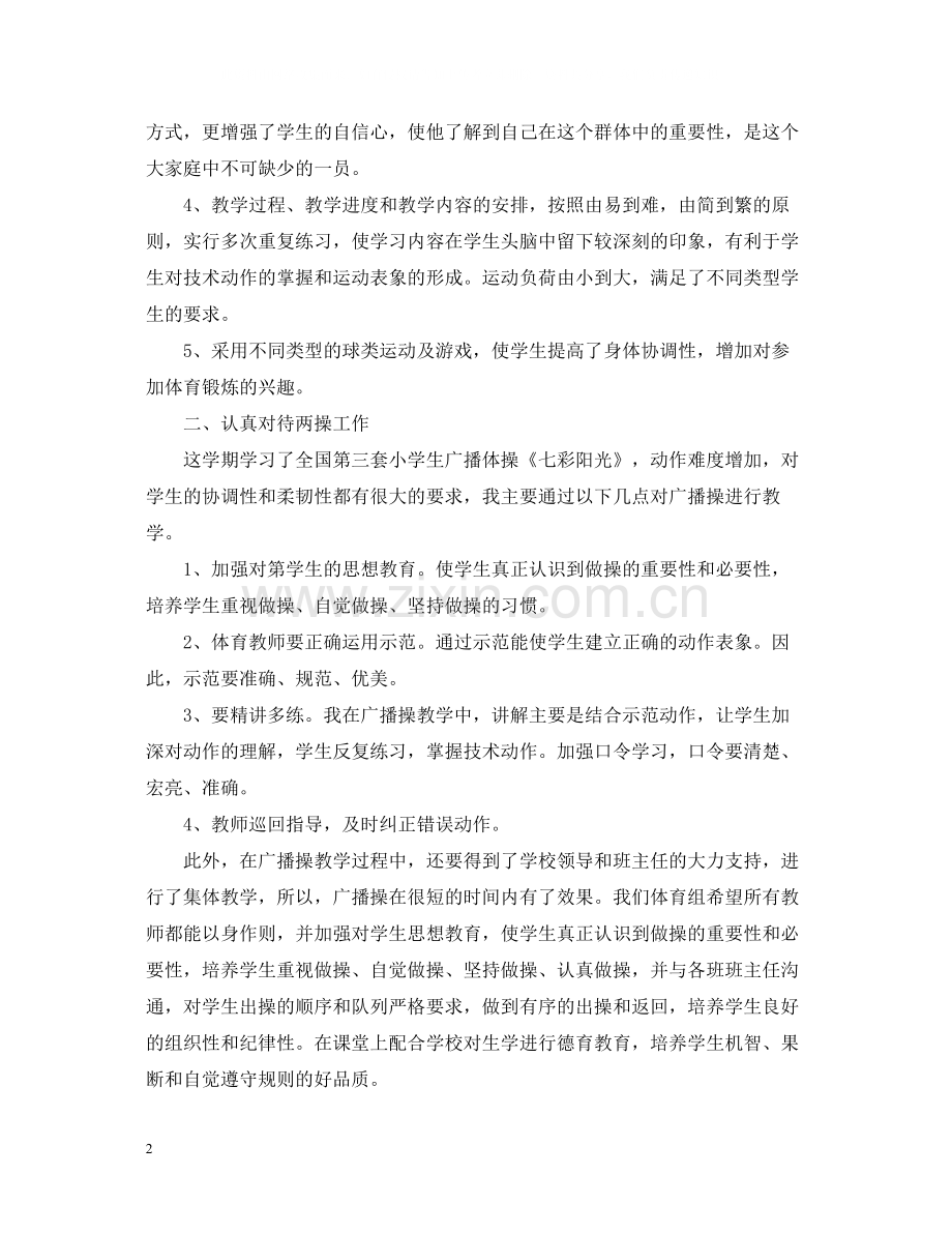 体育教师年度考核表个人总结.docx_第2页