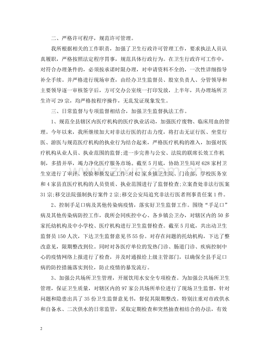 县卫生监督所上半年工作总结.docx_第2页