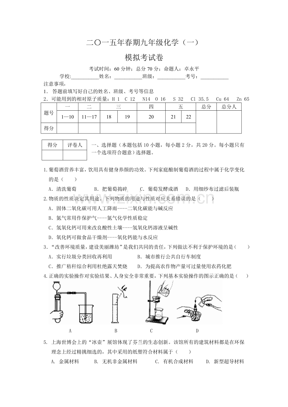 二〇一五年春期九年级化学.doc_第1页