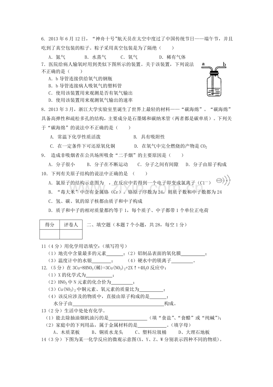 二〇一五年春期九年级化学.doc_第2页