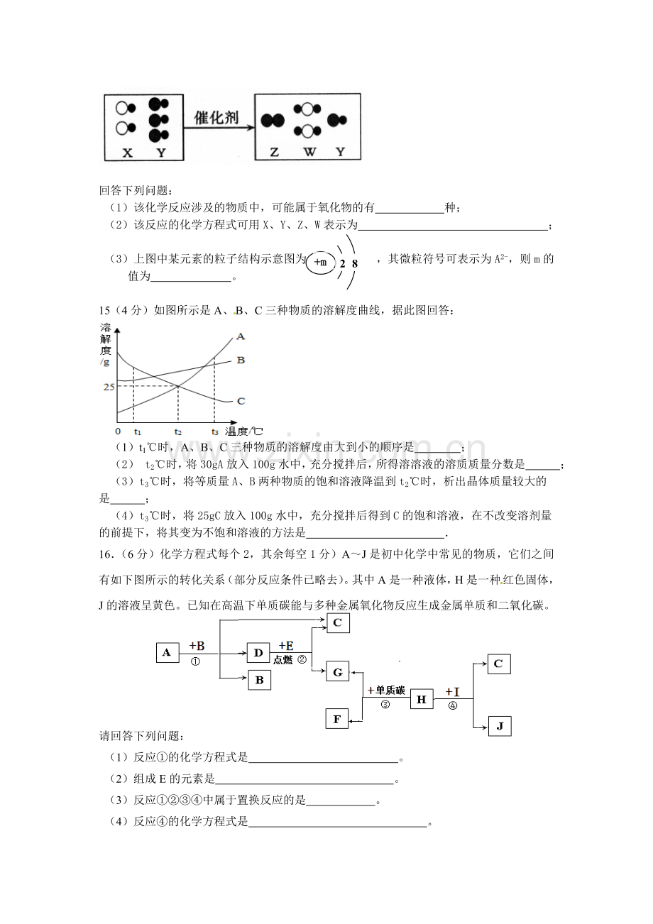 二〇一五年春期九年级化学.doc_第3页