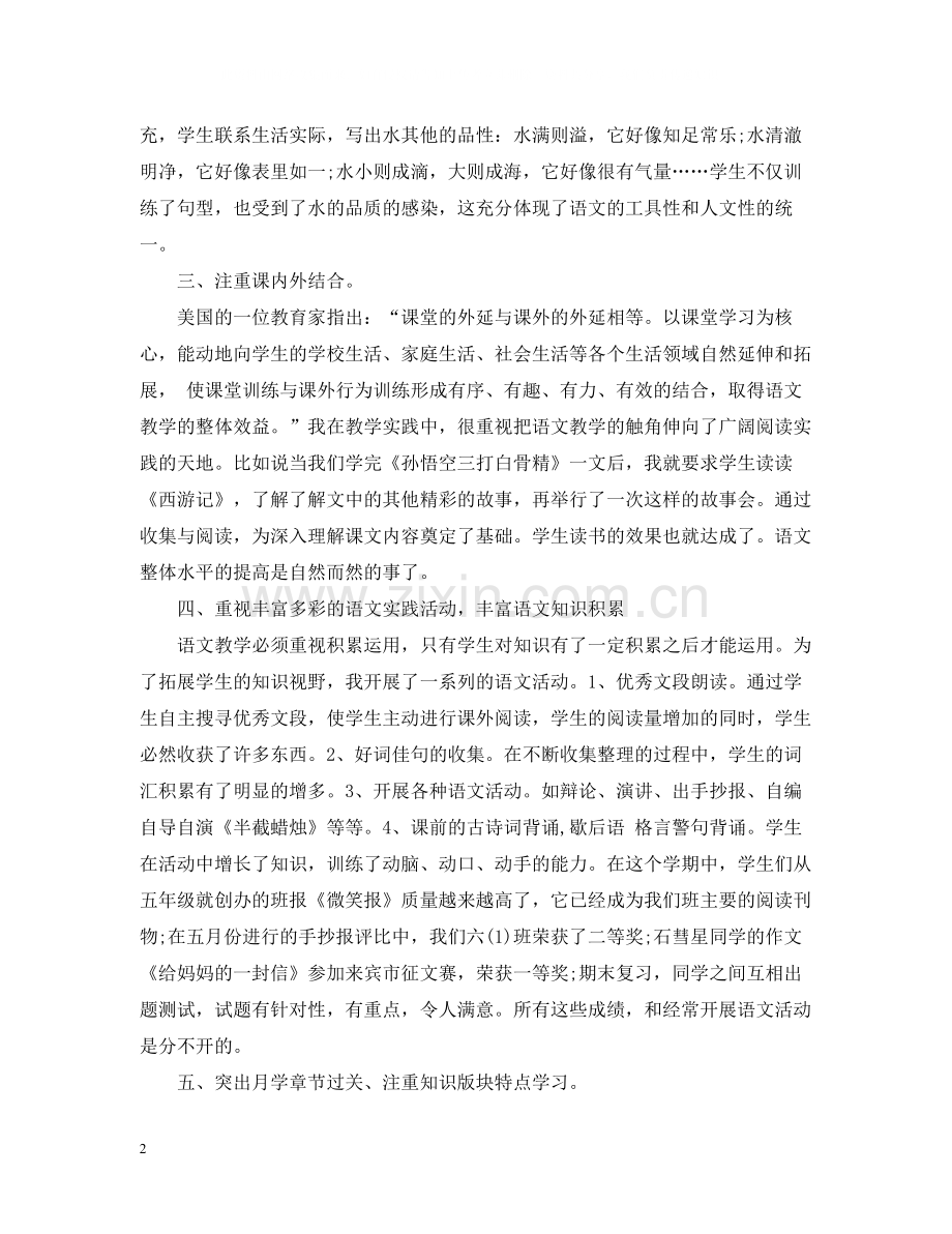 六年级语文教师年度总结.docx_第2页