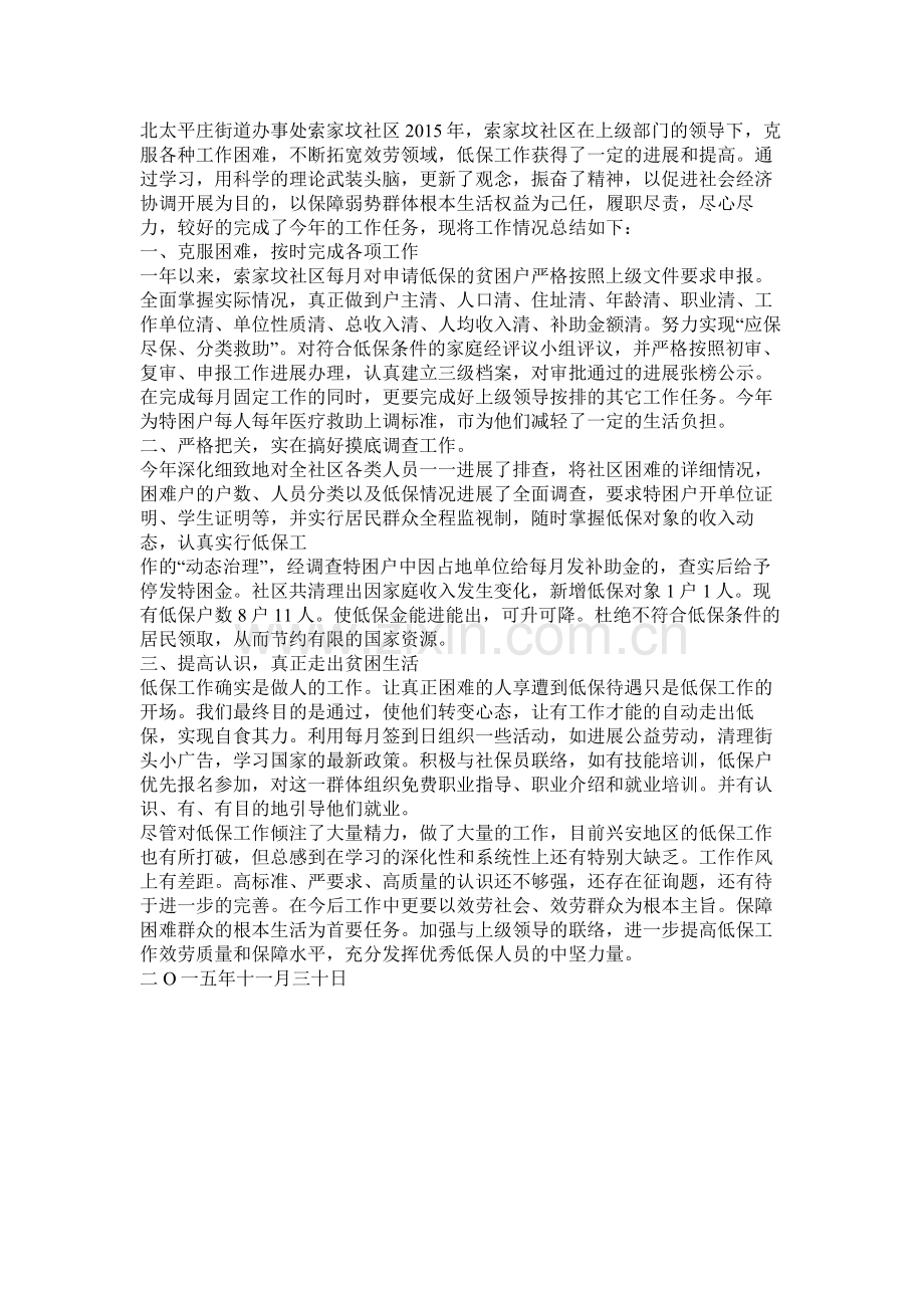 社区低保工作总结.docx_第3页