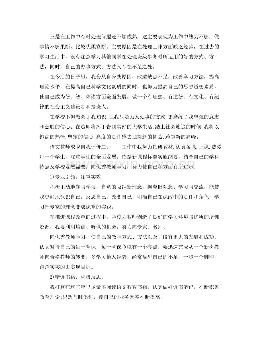 语文教师求职自我评价.docx_第2页