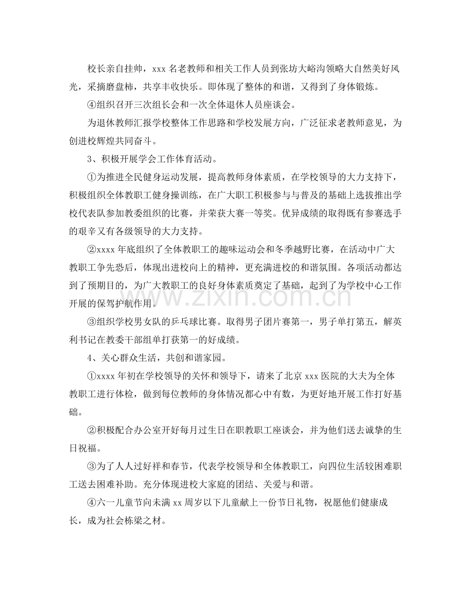 学校工会主席工作总结三篇.docx_第2页