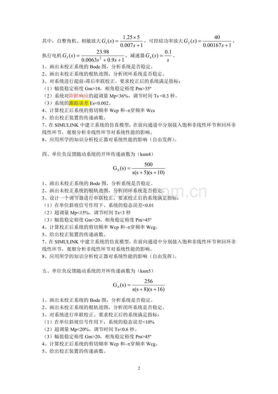 自动控制原理课程设计题目.doc_第2页