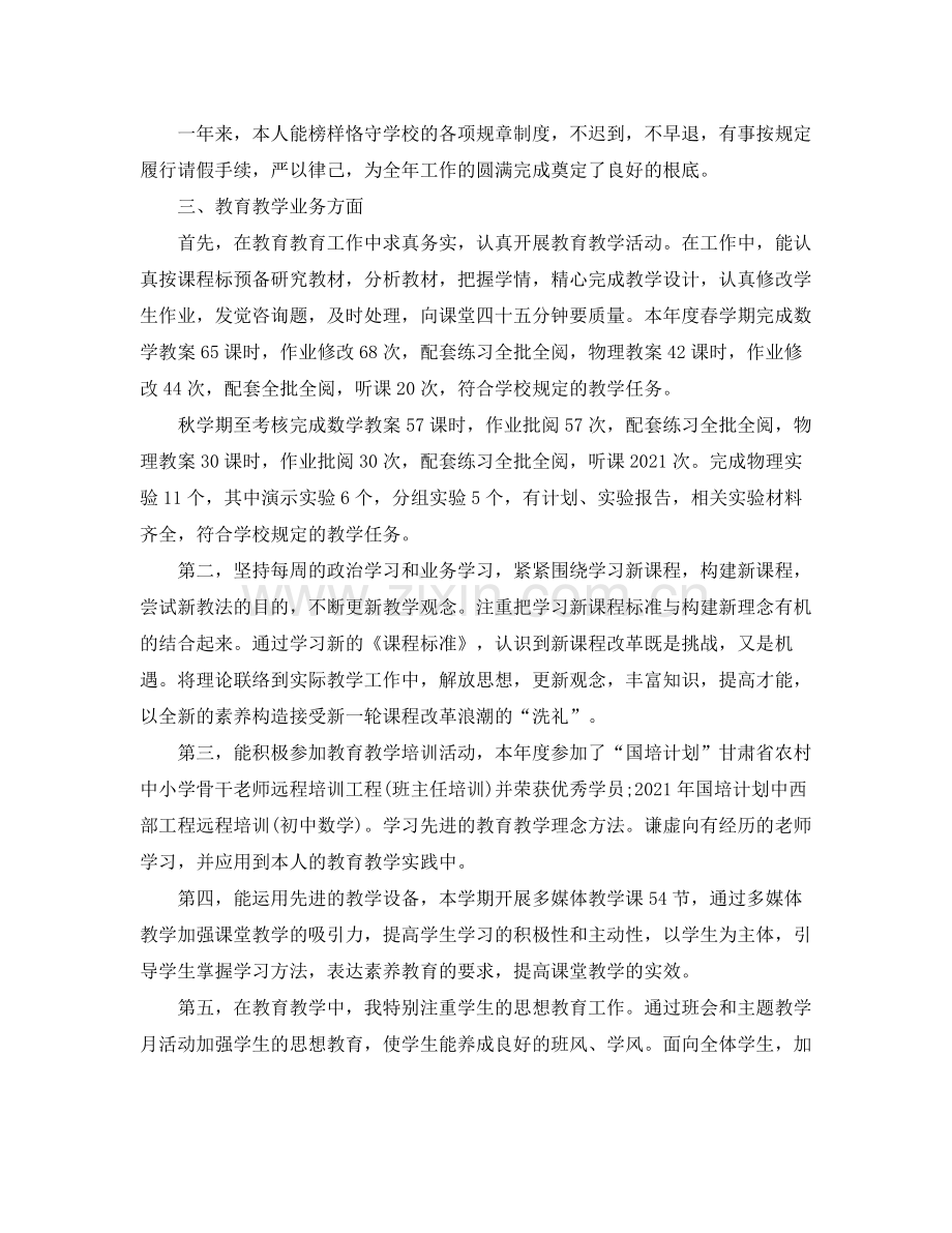 2021年度工作参考总结高中教师个人年度工作参考总结.docx_第3页