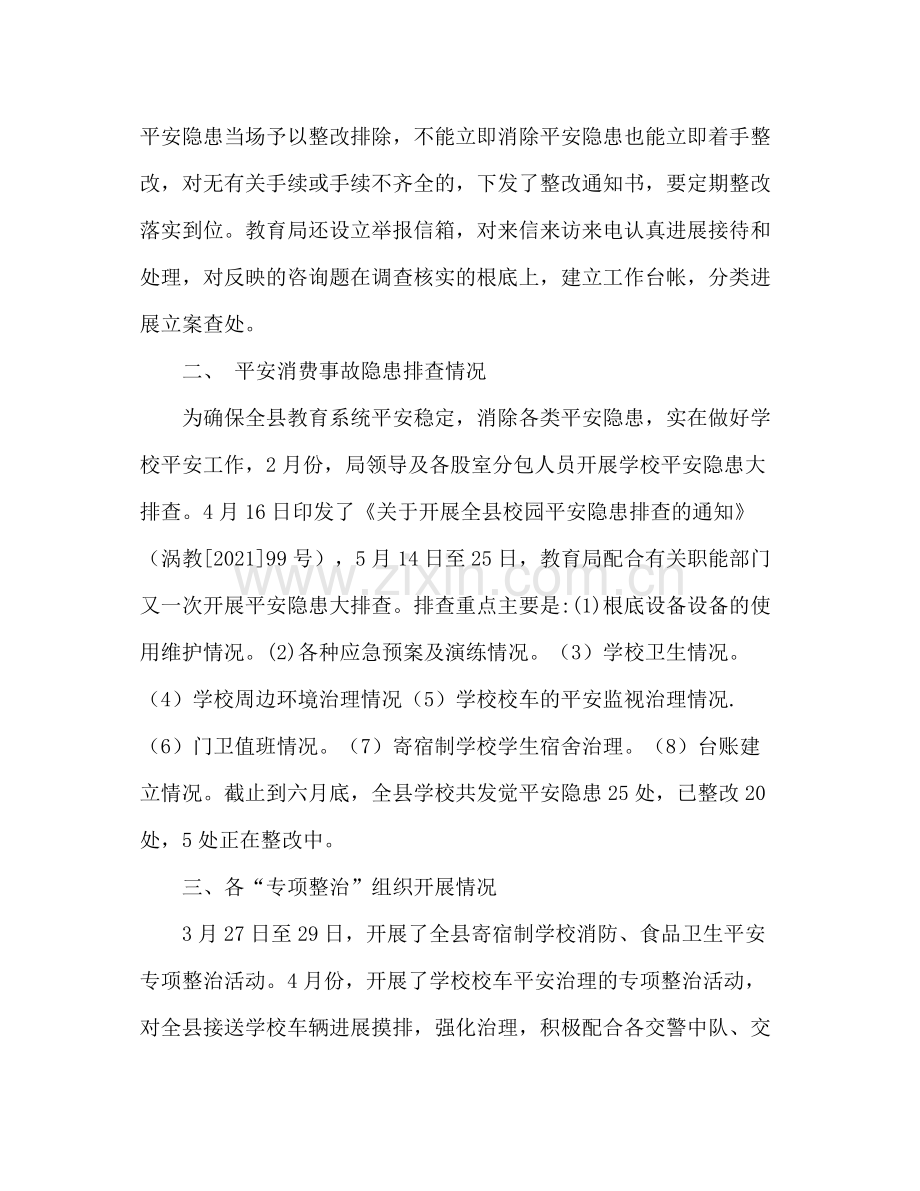 县上半年安全工作参考总结（通用）.docx_第2页