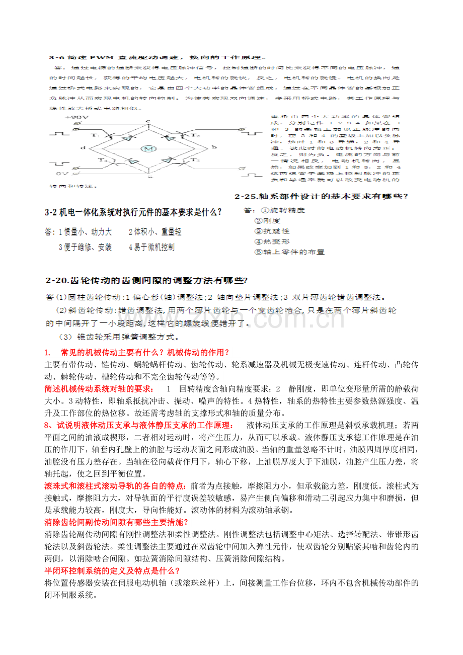 机电一体化题.docx_第3页