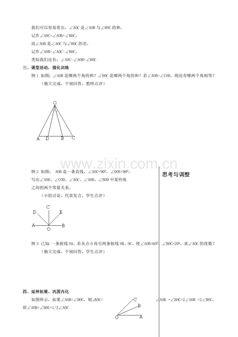 安徽省亳州市风华中学七年级数学上册《4.4 角的比较和运算》教案 （新版）新人教版.doc_第2页