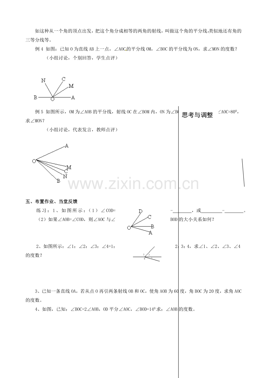 安徽省亳州市风华中学七年级数学上册《4.4 角的比较和运算》教案 （新版）新人教版.doc_第3页