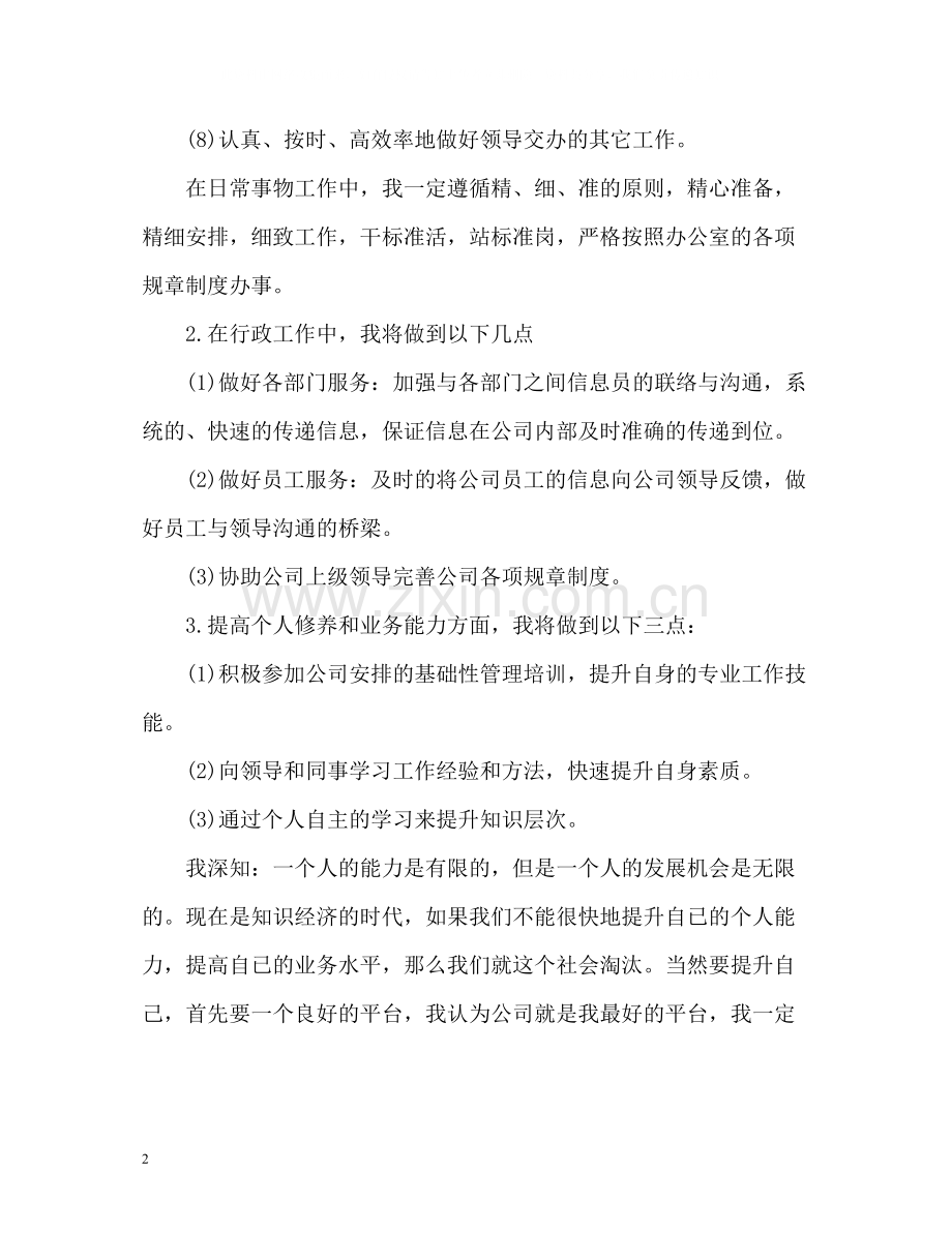 前台个人工作总结2).docx_第2页