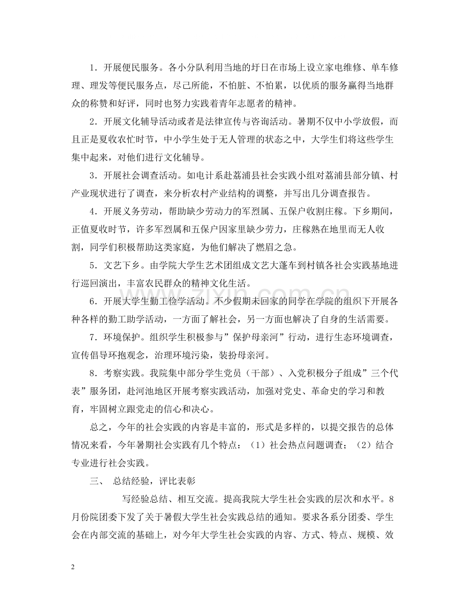 大学生暑假社会实践工作自我总结.docx_第2页