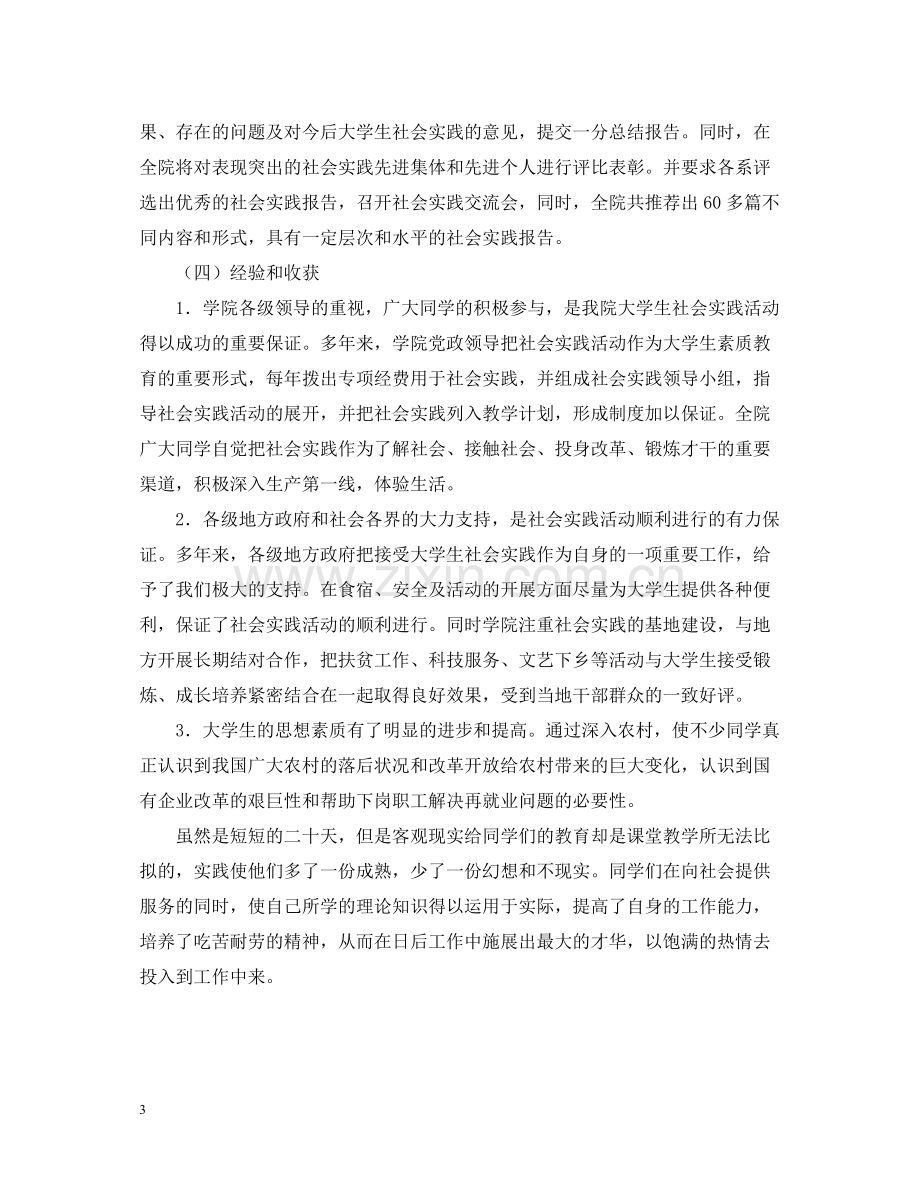 大学生暑假社会实践工作自我总结.docx_第3页