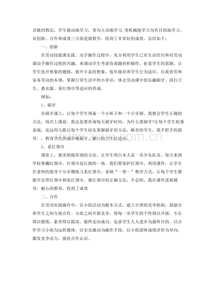 教学工作参考总结劳动教育教学工作参考总结小学).docx_第3页