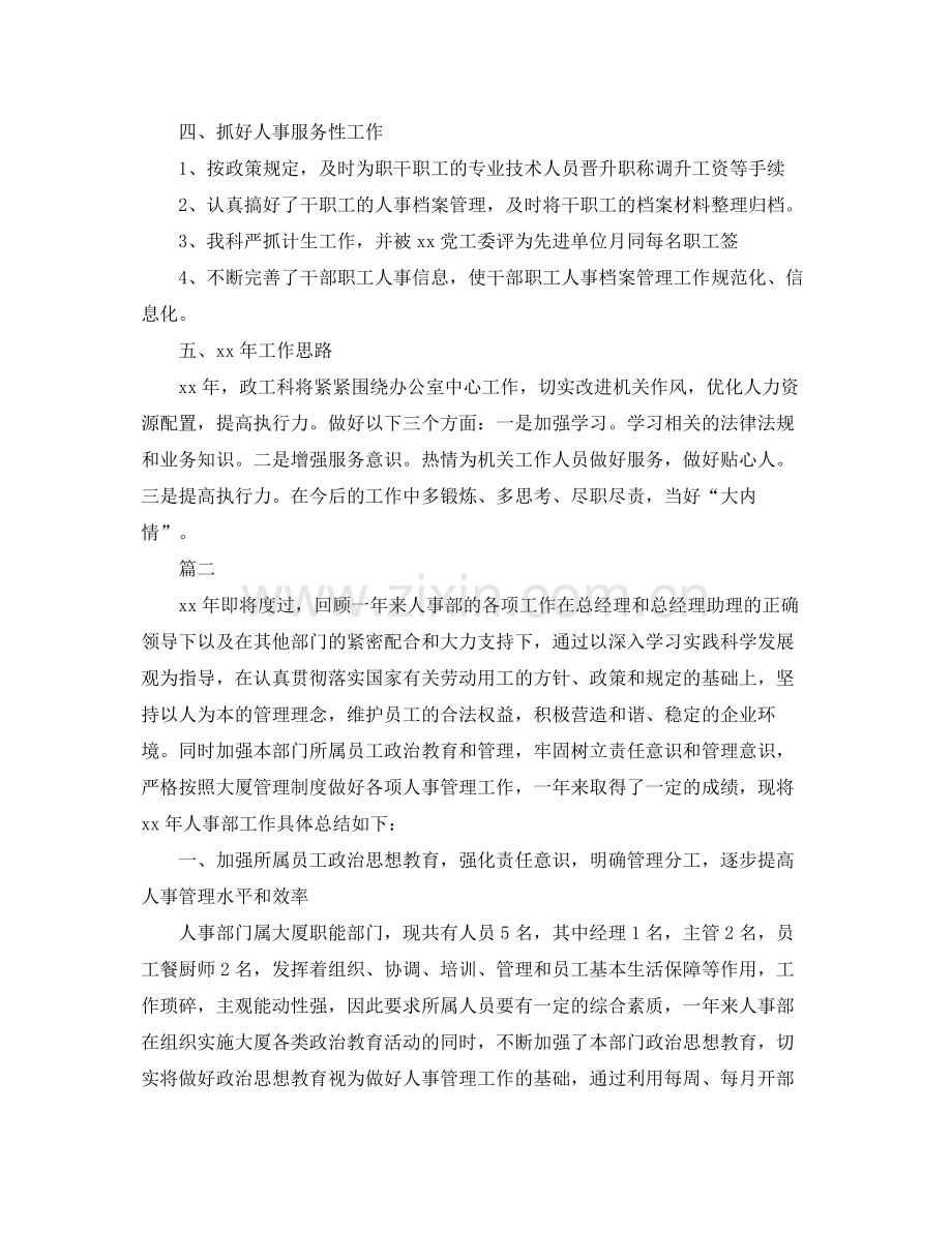 人事部个人年终总结范文三篇 .docx_第2页