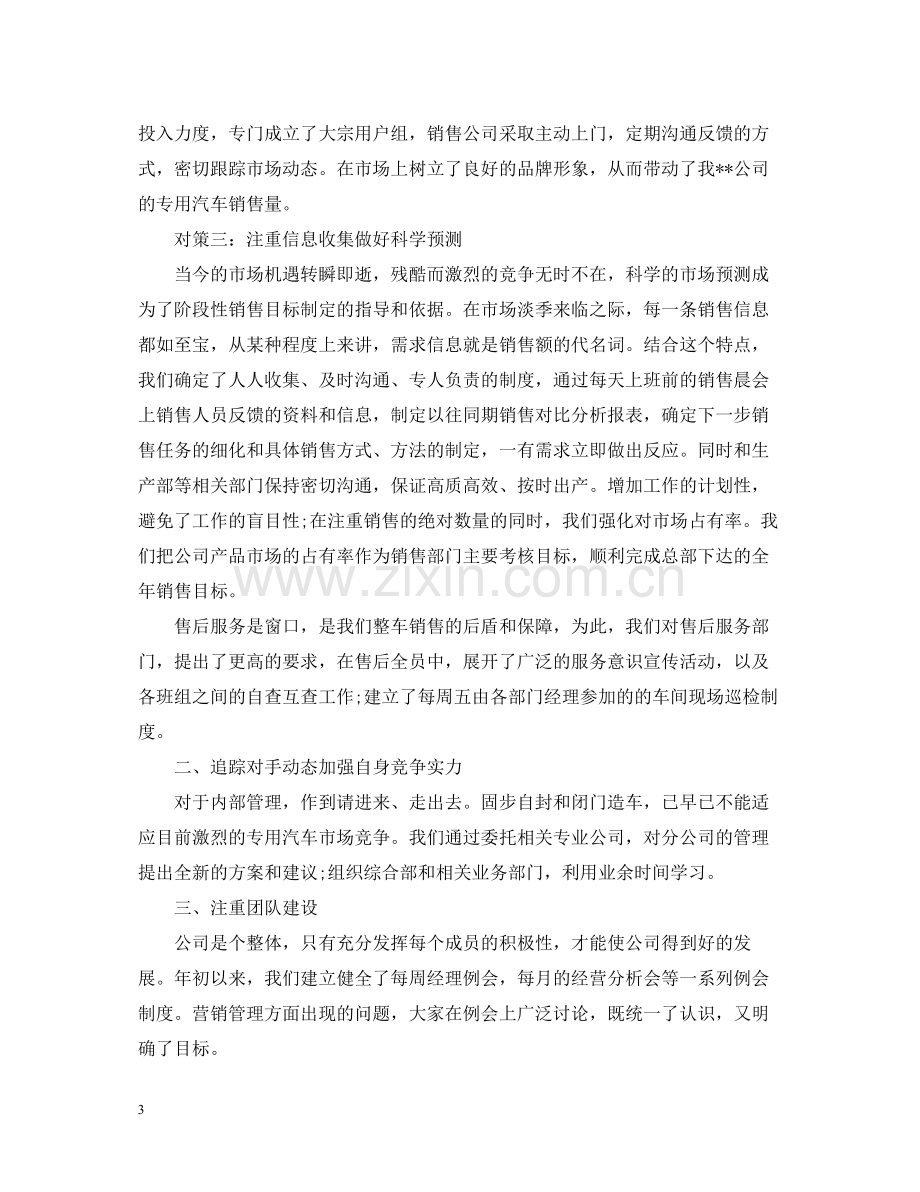 汽车销售顾问年度个人工作总结2.docx_第3页